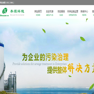 山东本源环境科技股份有限公司