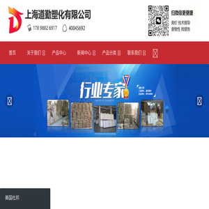 上海道勤塑化有限公司