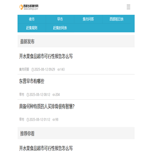 西部乡村集市网