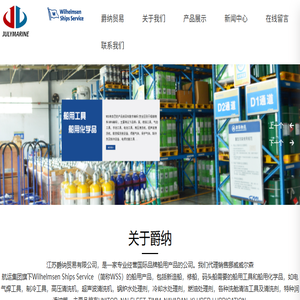 江苏爵纳贸易有限公司