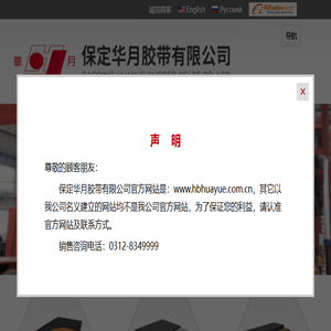 保定华月胶带有限公司