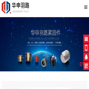 宁波华申羽路紧固件有限公司