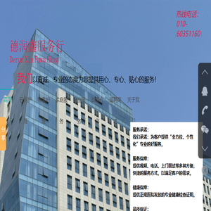德润鑫（北京）物业管理有限公司