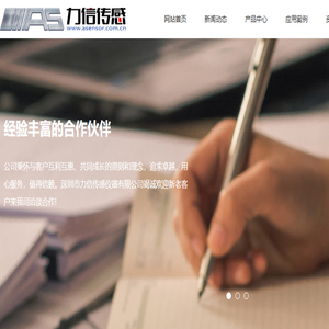 深圳市力信传感仪器有限公司