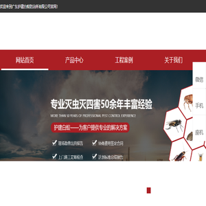 白蚁防治所