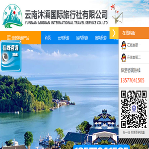 云南旅游咨询,云南旅行社,昆明旅行社咨询