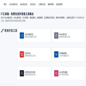 IT工具箱