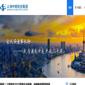 欢迎访问上海中钢投资集团有限公司