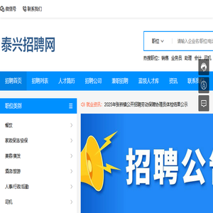 泰兴招聘网/泰兴人才网,泰兴招聘,泰兴求职,泰兴人才,泰兴招工
