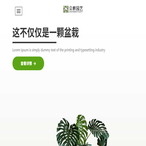 苏州绿植租赁