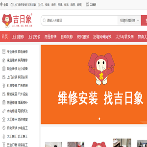吉日象上门维修app
