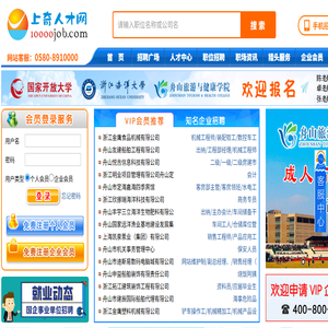 舟山人才网【上奇人才网】www.10000job.com【舟山找工作首选】