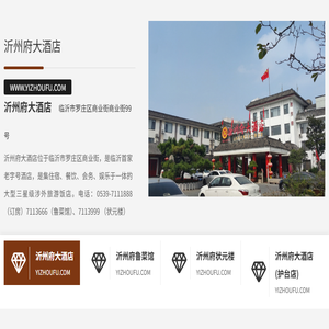 沂州府大酒店