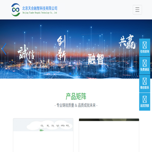 北京天合融智科技有限公司