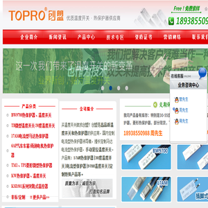 TOPRO创盟电器：始终专注的温度开关和热保护器优质供应商,擅长电流型热保护器定制。