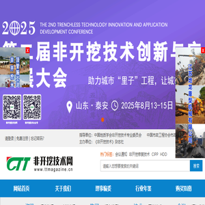非开挖技术网