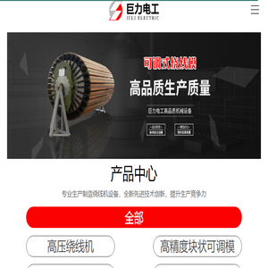 绕线模