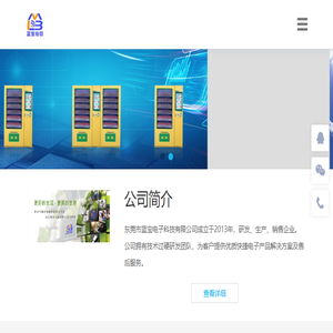 东莞市蓝宝电子科技有限公司