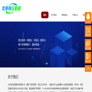 北京亦庄机房