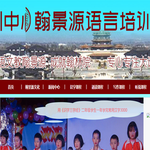 贾汪区翰景源语言培训中心
