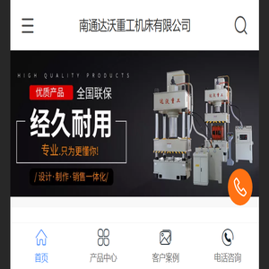 四柱液压机
