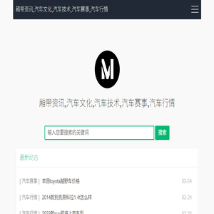 厢带资讯,汽车文化,汽车技术,汽车赛事,汽车行情