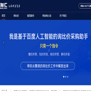 淘IC
