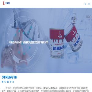 纳米高分子新材料