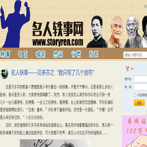 名人轶事
