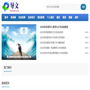 导文网