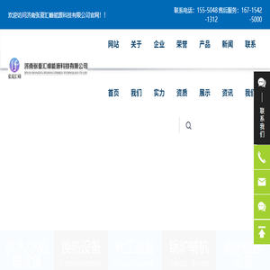 济南张夏汇峰能源科技有限公司