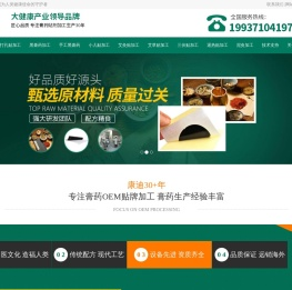 膏药贴牌代加工