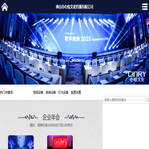 顺德商务会议策划