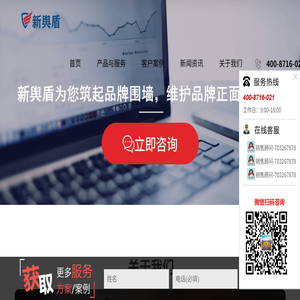 新舆盾