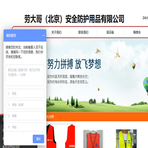 劳大哥（北京）安全防护用品有限公司