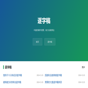 逐字稿