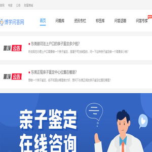 博学问答网