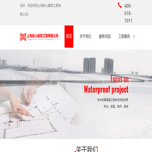上海延心建筑工程有限公司