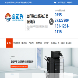 复印机租赁