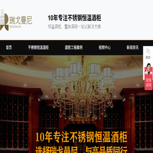 恒温酒柜定制