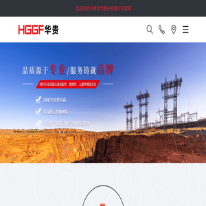 华贵电气股份有限公司