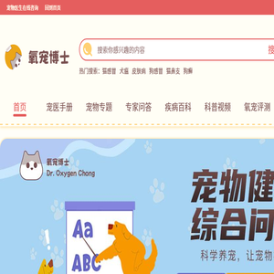 氧宠博士