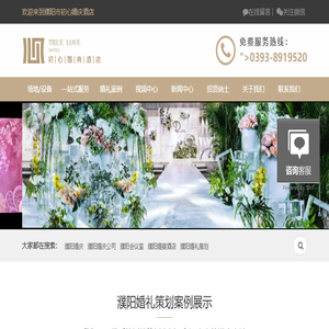 濮阳婚庆