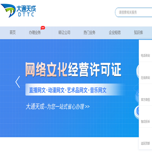 增值电信业务经营许可证办理
