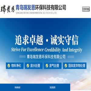 青岛瑞发恩环保科技有限公司