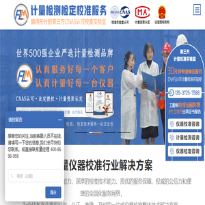 深圳仪器计量校准