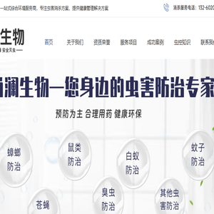北京尚澜生物科技有限公司