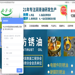 中山市中阳润滑油科技有限公司