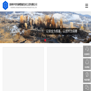 惠州中特特种爆破技术工程有限公司