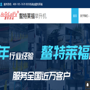 大车举升机